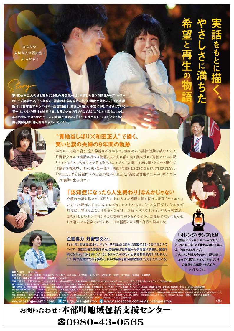 オレンジランプ上映会開催