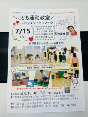 子ども運動教室チラシ