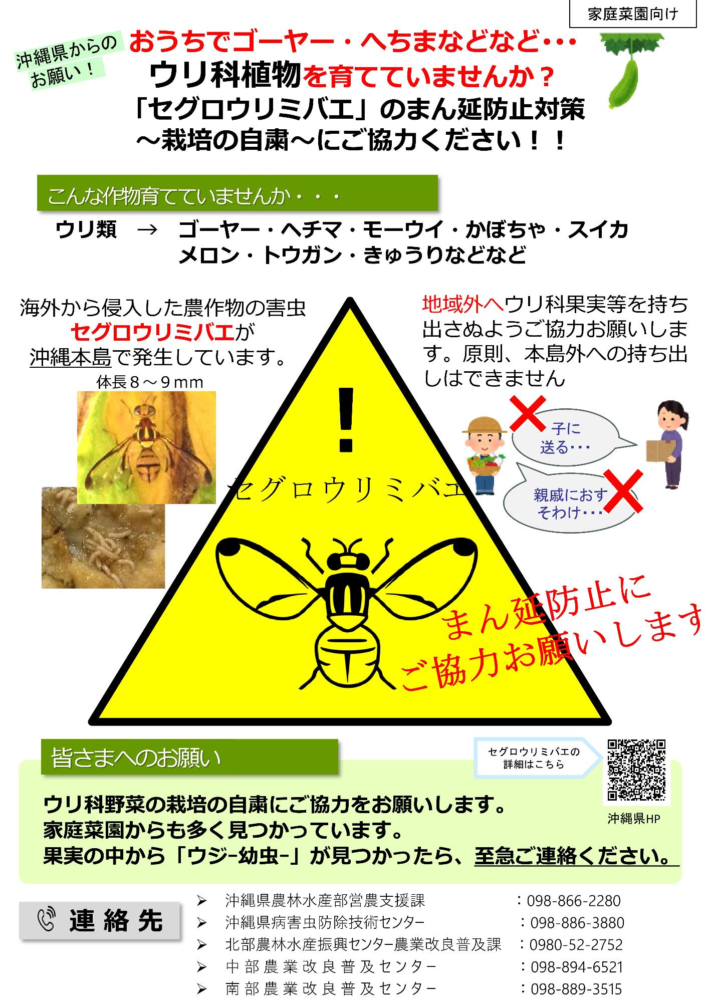 （一般 苗販売・家庭菜園）向け周知